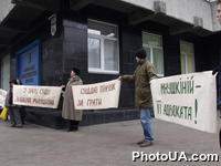 Пикетирование Генеральной прокуратуры Украины