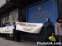 Пикетирование Генеральной прокуратуры Украины