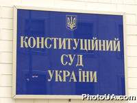 Доска с надписью "Конституционный суд Украины"
