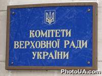 Доска с надписью  "Комитеты Верховной Рады Украины