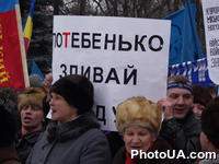 Участники пикетирования ВС Украины акции "Украина без Кучмы" с лозунгом "Потебенько - сливай воду!"