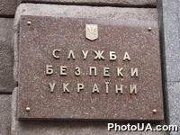Доска с надписью "Служба Безопасности Украины" на административном здании СБУ