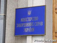 Доска с надписью "Министерство иностранных дел Украины" на административном здании МИД Украины