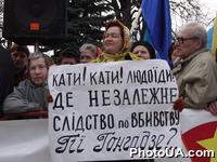 Участники похода к ВС сторонников объединенной оппозиции-общественного комитета "Украина без Кучмы", Форума национального спасения, общественного комитета "За правду" с транспорантом "Палачи!Где независимое расследование по убийству Гонгадзе?"