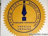 Эмблема всеукраинского конкурса "Бренд года"