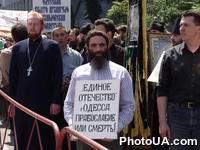 20-тысячный крестный ход притив визита Папы Римского Иоанна Павла II в Украину. Крестный ход пройдет от Киево-Печерской Лавры в направлении Верховного Совета и Администрации Президента Украины, где будут проведены молитвенные остановки