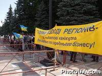 Пикетирование Верховного Совета Украины представителями Союза молодежи регионов с требованием принять соответствующие законодательные решения по проблемам налогообложения предпринимательской деятельности