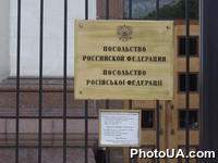 Доска с наджрисью "Посольство Российской Федерации" на административном здании Посольства Российской Федерации в Украине (г. Киев)