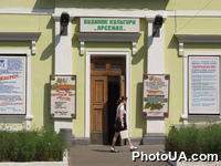 Дом культуры "Арсенал" в Киеве