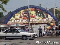 Демиевский рынок