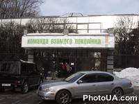 Межпартийный съезд избирательного объединения Команда Озимого Поколения (выставочный центр "АККО", просп. Победы, 40-б, парк им. Пушкина, г. Киев)