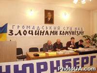 Заседание Международного Общественного суда по обвинению КПСС в преступлениях на территории Украины против украинцев (г. Киев, Центр национального возрождения им. С. Бандеры)