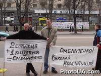 Акция протеста, напрвленная против главы Киевской городской государственной администрации А.Омельченко, организованная молодежной организацией "Молодежь-надежда Украины" перед зданием Киевской городской государственной администрации