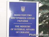 Доска з надписью "Министерство внутренних дел Украины""