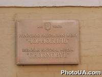 Доска с надписью "Украинский национальный музей "Чернобыль"" на здании музея