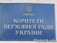 Доска с надписью "Комитеты Верховного Совета Украины"