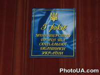 5 лет Министерству труда и социальной политики Украины