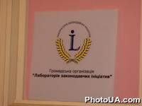 Логотип Общественной организации "Лаборатория законодательных инициатив"