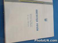 Конституция Украины, принятая 28 июня 1996 года