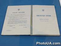 Конституция Украины, принятая 28 июня 1996 года