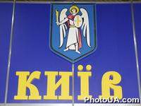 Герб города Киева