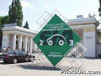 Щит XI Киевского Международного автосалона SIA-2003 в национальном выставочном комплексе "Экспоцентр Украины". Организатор "Автоэкспо"