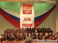 На торжественной части концерта по случаю празднования государственного праздника РФ - Дня России в Октябрьском Дворце. Киев