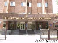 Здание "Госпотребстандарта Украины" в городе Киеве