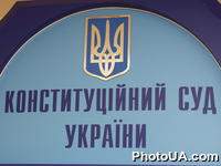 Доска с надписью: "Конституционный Суд Украины"