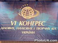 В Киеве начал работу VI Конгресс деловых, научных и творческих кругов Украины. На фото: эмблема Конгресса