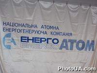 Эмблема Национальной атомной энергетической компании "Энергоатом"
