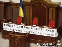 Зал пленарных заседаний Верховной Рады Украины. На трибуне руководства Верховной Рады Украины весит надпись "Социалисты требуют: руки прочь от "Криворожстали" и "Оранты"