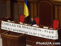 Зал пленарных заседаний Верховной Рады Украины. На трибуне руководства Верховной Рады Украины весит надпись "Социалисты требуют: руки прочь от "Криворожстали" и "Оранты"