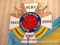 Эмблема Киевского военного лицея имени Ивана Богуна