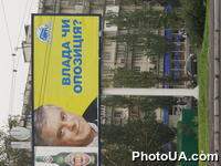 Выборы Президента Украины-2004. Биг-борды с изображением кандидата в Президенты Украины Анатолия Кинаха с надписью "Власть или опозиция"