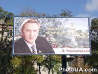 Политическая реклама. Биг-борд в поддержку кандидата в Президенты Украины Леонида Черновецкого