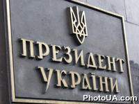 Доска с надписью "Президент Украины"