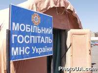 Министерство Украины по вопросам чрезвычайных ситуаций проводит специализированную выставку "Пожарная и техногенная безопасность Украины 2005". Мобильный госпиталь МЧС Украины