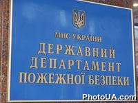 Доска с надписью "Государственный департамент пожарной безопастности"