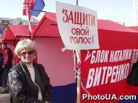 Сторонники Блока "Народная оппозиция" Наталии Витренко возле ЦИК Украины