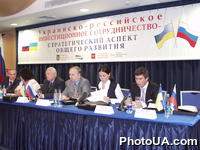 Форум на тему: "Украинско-российское инвестиционное сотрудничество - стратегический аспект общего развития"