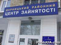 Дарницкий районный центр занятости. Кризис