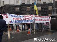 Пикет возле здания Кабинета Министров Украины