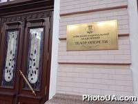 Пресс-конференция открытия главного зала Киевского национального академического театра оперетты после масштабной реконструкции 