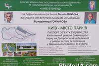 У 2017 році Київська міська рада ухвалила рішення про створення сучасного парку на березі Дніпра, тим самим захистила зону від забудови.  Депутат Київської міської ради Володимир Гончаров: «Раніше тут планувалося будівництво приватного елітного клубу, але разом із громадою вдалося відстояти цю зелену ділянку під парк із доріжками та різноманітними майданчиками для дарничан та гостей району. Вже завершується перша черга будівництва парку.