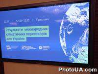 Результаты международных климатических переговоров для Украины 