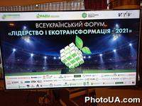 "Лидерство и ЭКОтрансформация - 2021"  ВСЕУКРАИНСКИЙ ФОРУМ