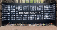 Меморіал «Янголи спорту» у центрі столиці  Біля будівлі КМДА розмістили інсталяцію з фотографіями загиблих спортсменів та їх особистими речами.
